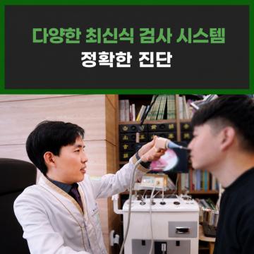 다양한 최신식 검사 시스템 정확한 진단
