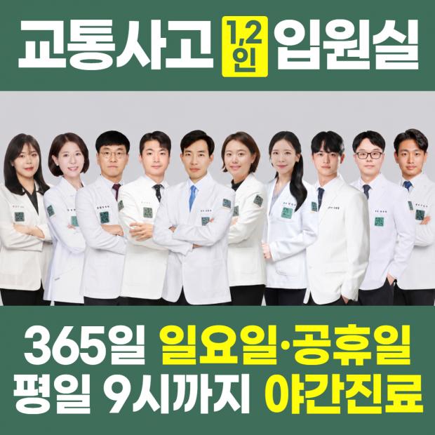 365일진료 평일야간진료